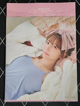 Amazon.co.jp: 和氣あず未 写真集 1st フォトブック「AZU YOU
